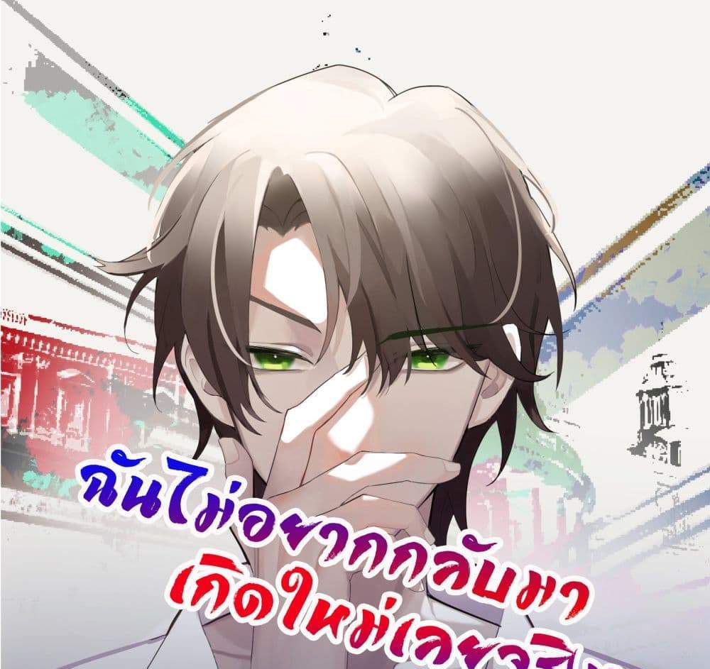 I Really Don’t Want to be Reborn แปลไทย