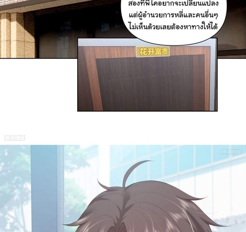 I Really Don’t Want to be Reborn แปลไทย