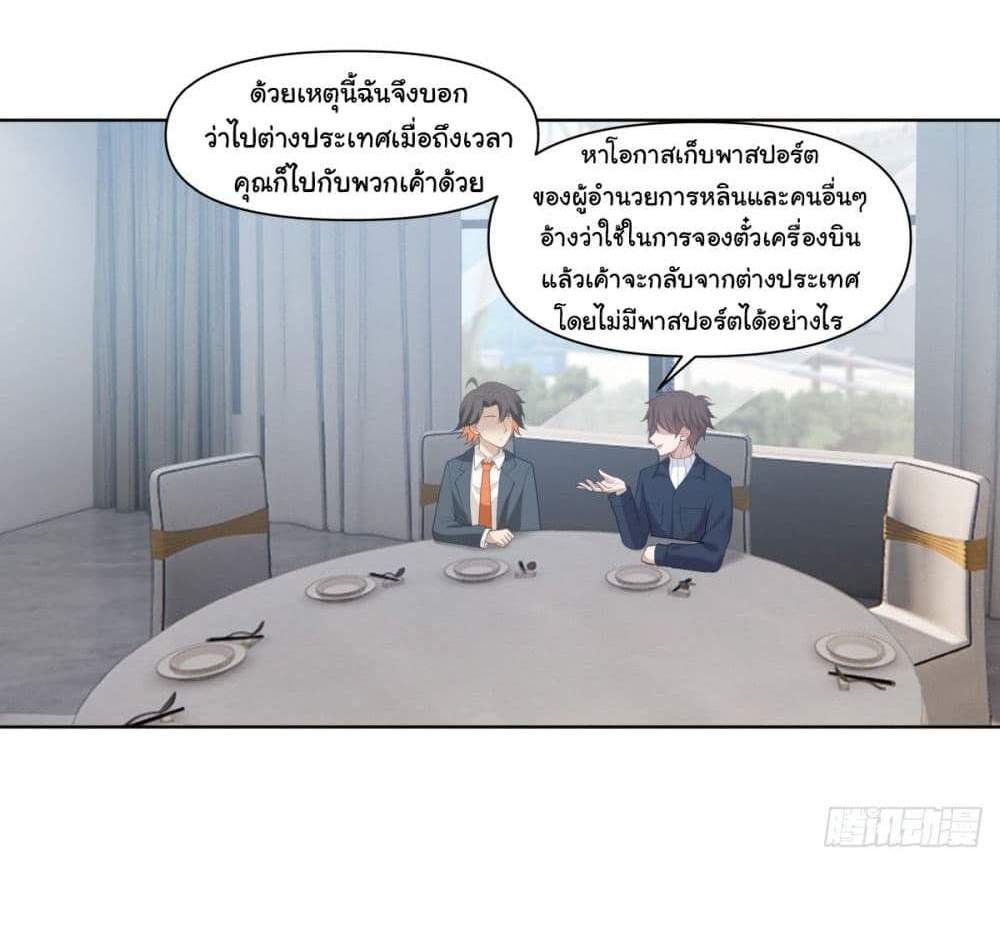 I Really Don’t Want to be Reborn แปลไทย