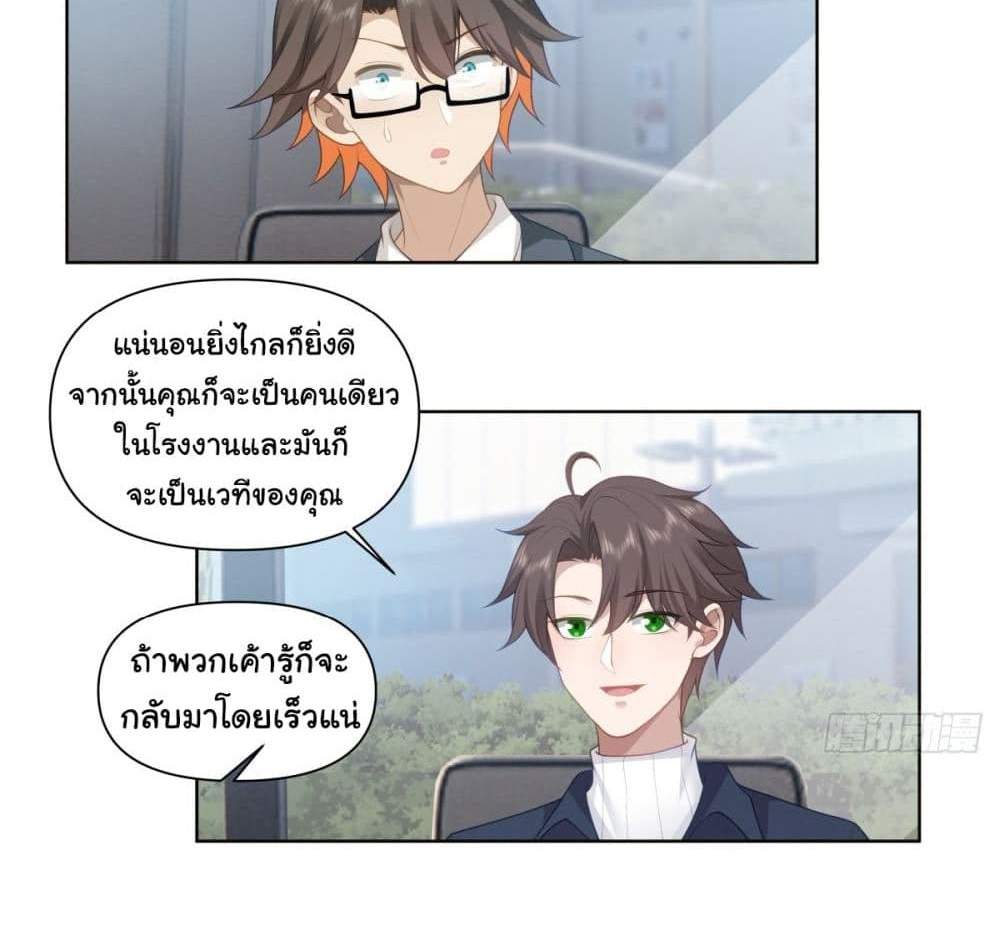 I Really Don’t Want to be Reborn แปลไทย