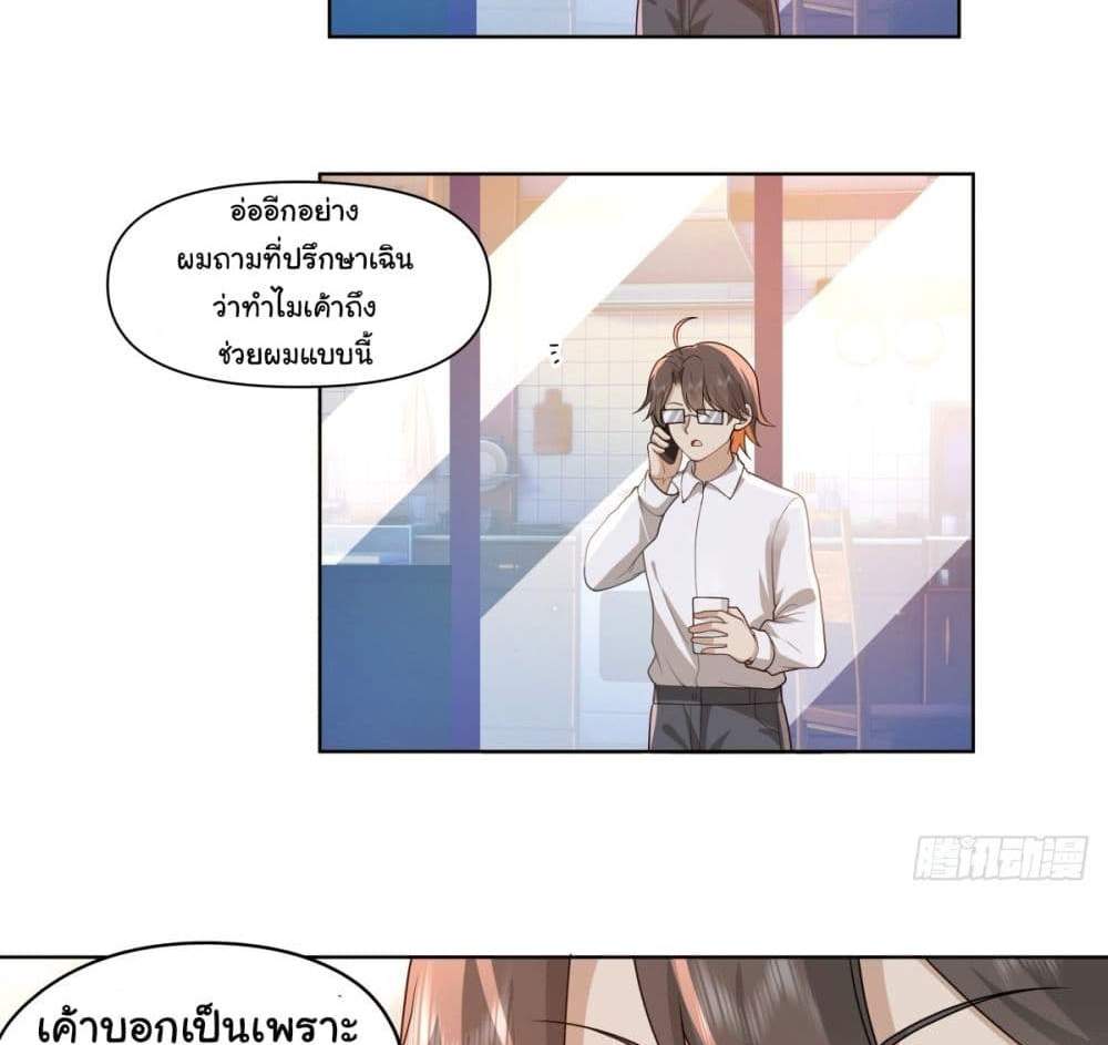 I Really Don’t Want to be Reborn แปลไทย
