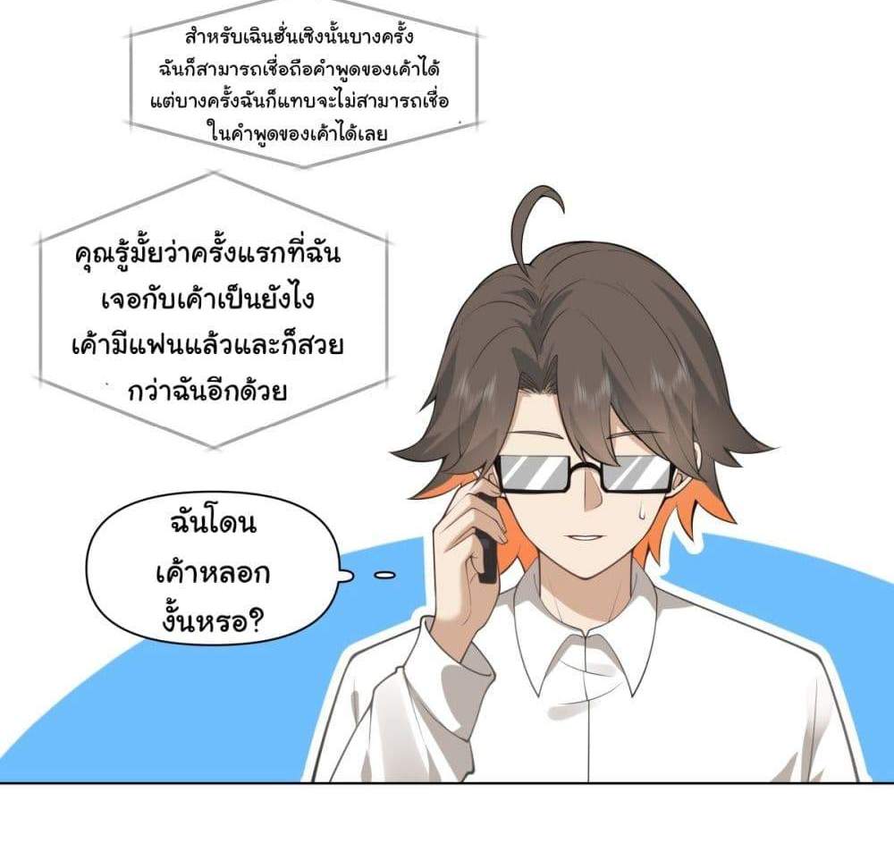 I Really Don’t Want to be Reborn แปลไทย