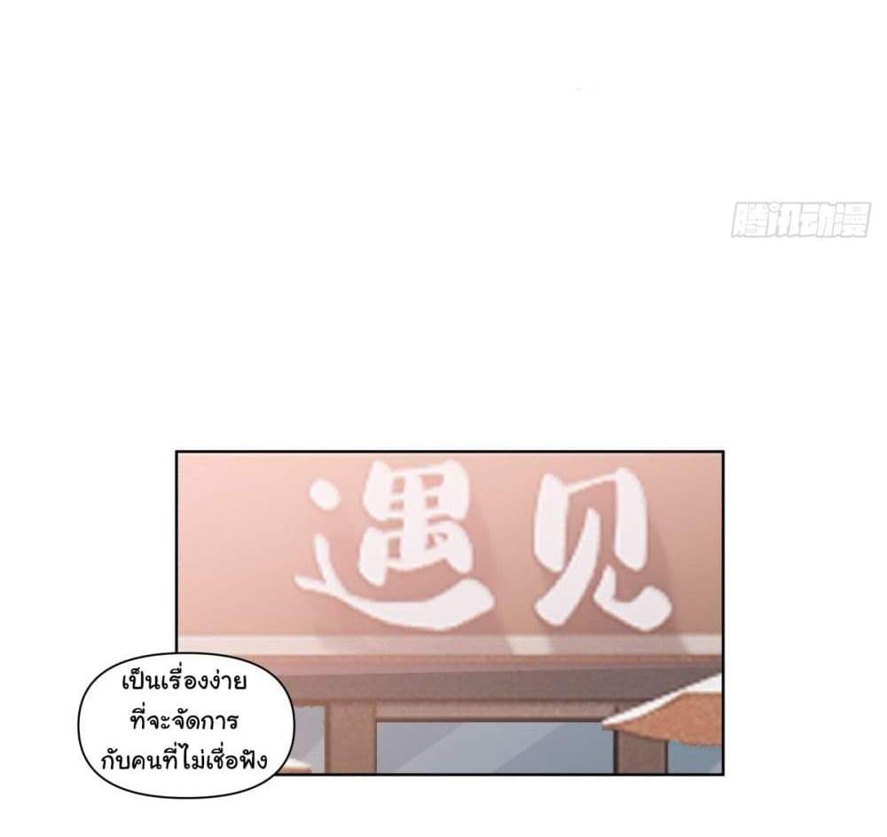 I Really Don’t Want to be Reborn แปลไทย