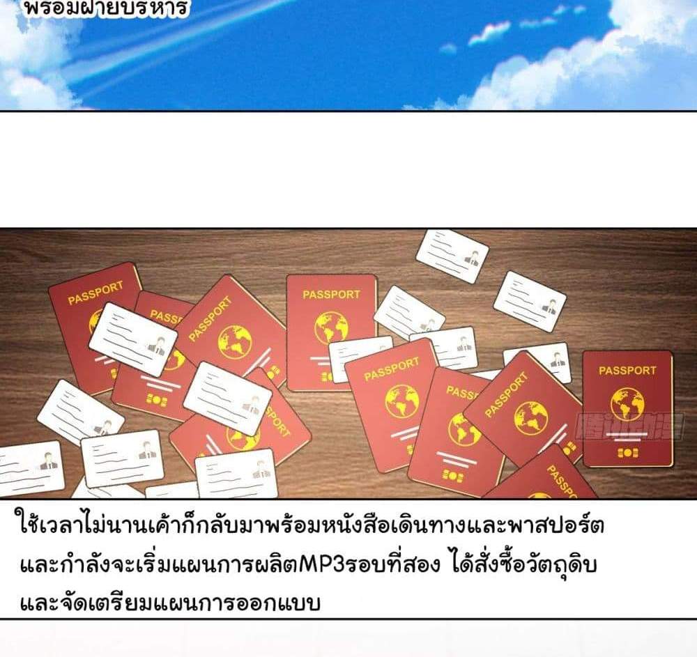 I Really Don’t Want to be Reborn แปลไทย