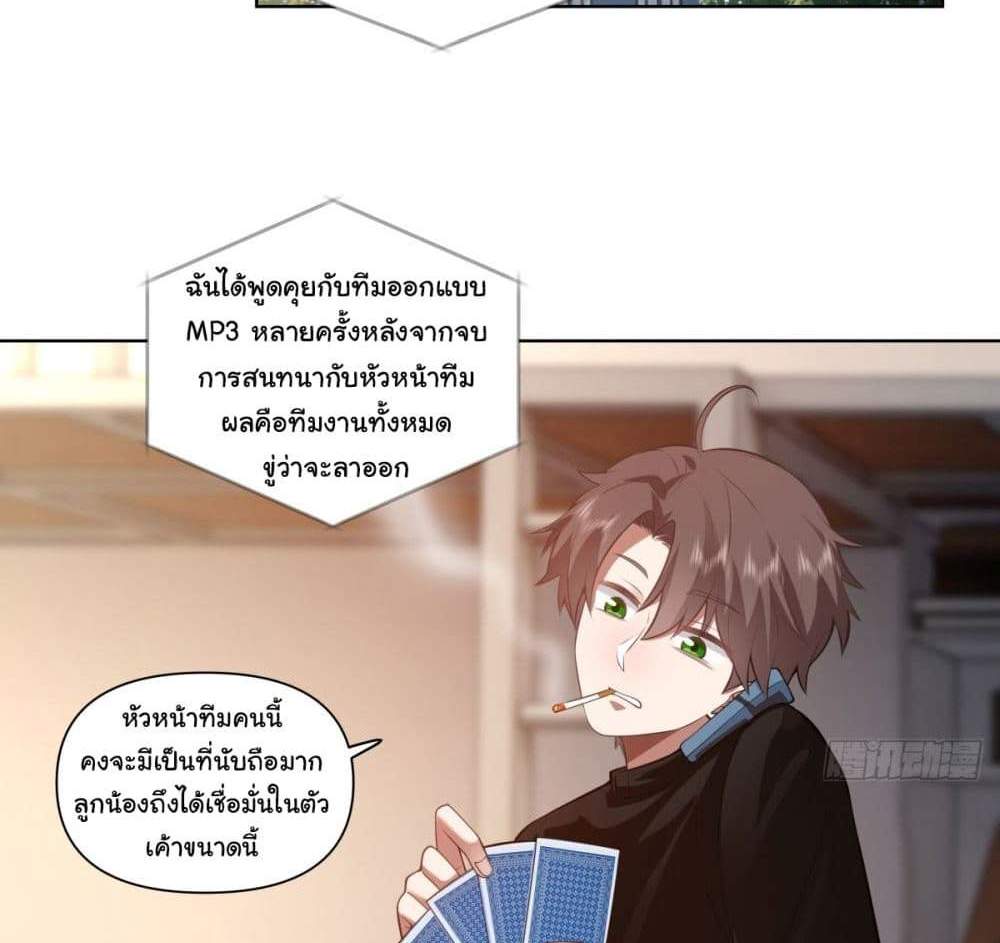 I Really Don’t Want to be Reborn แปลไทย