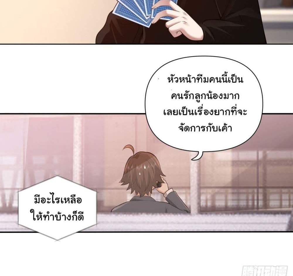 I Really Don’t Want to be Reborn แปลไทย