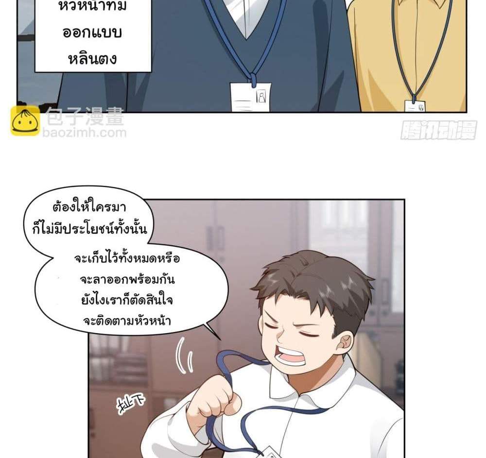I Really Don’t Want to be Reborn แปลไทย