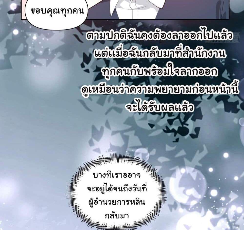 I Really Don’t Want to be Reborn แปลไทย