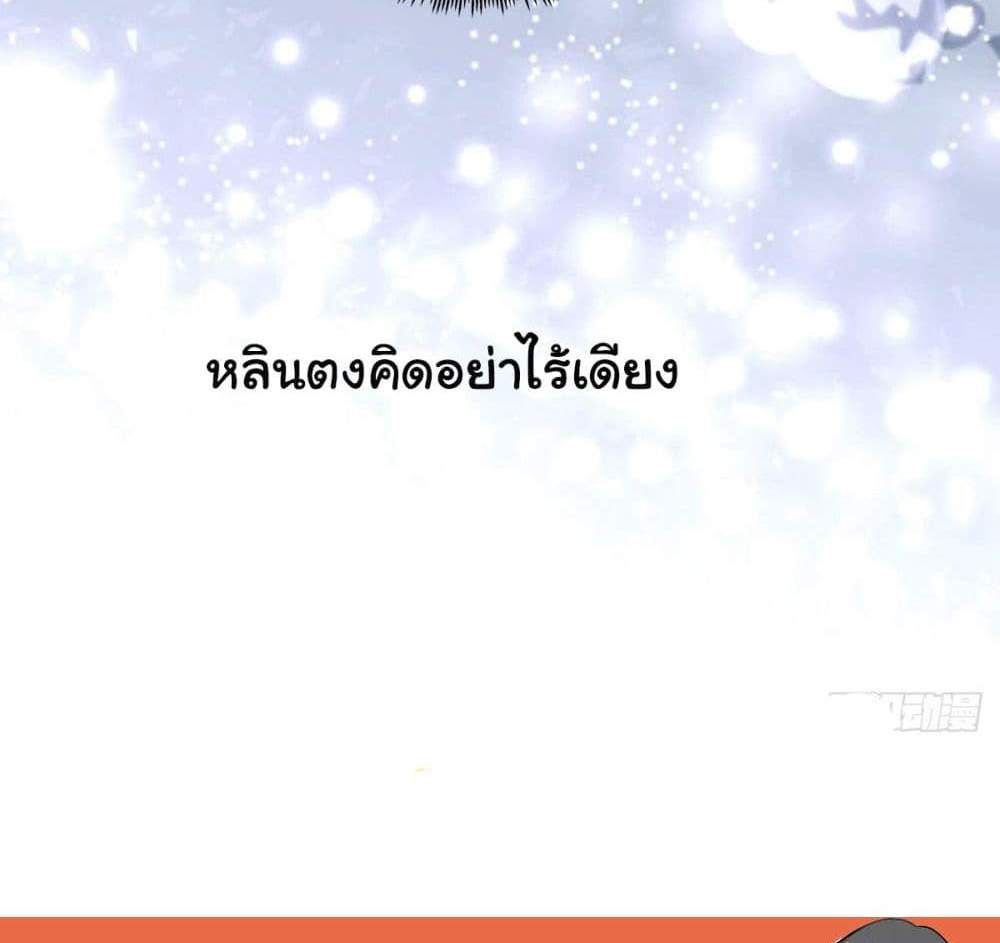 I Really Don’t Want to be Reborn แปลไทย