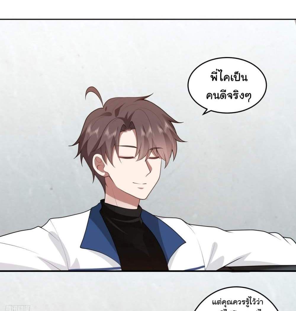 I Really Don’t Want to be Reborn แปลไทย