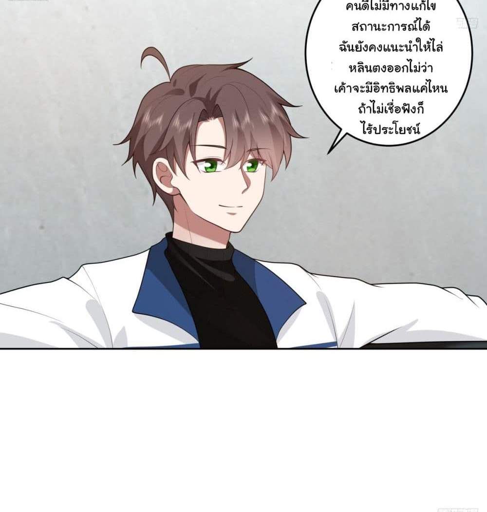 I Really Don’t Want to be Reborn แปลไทย