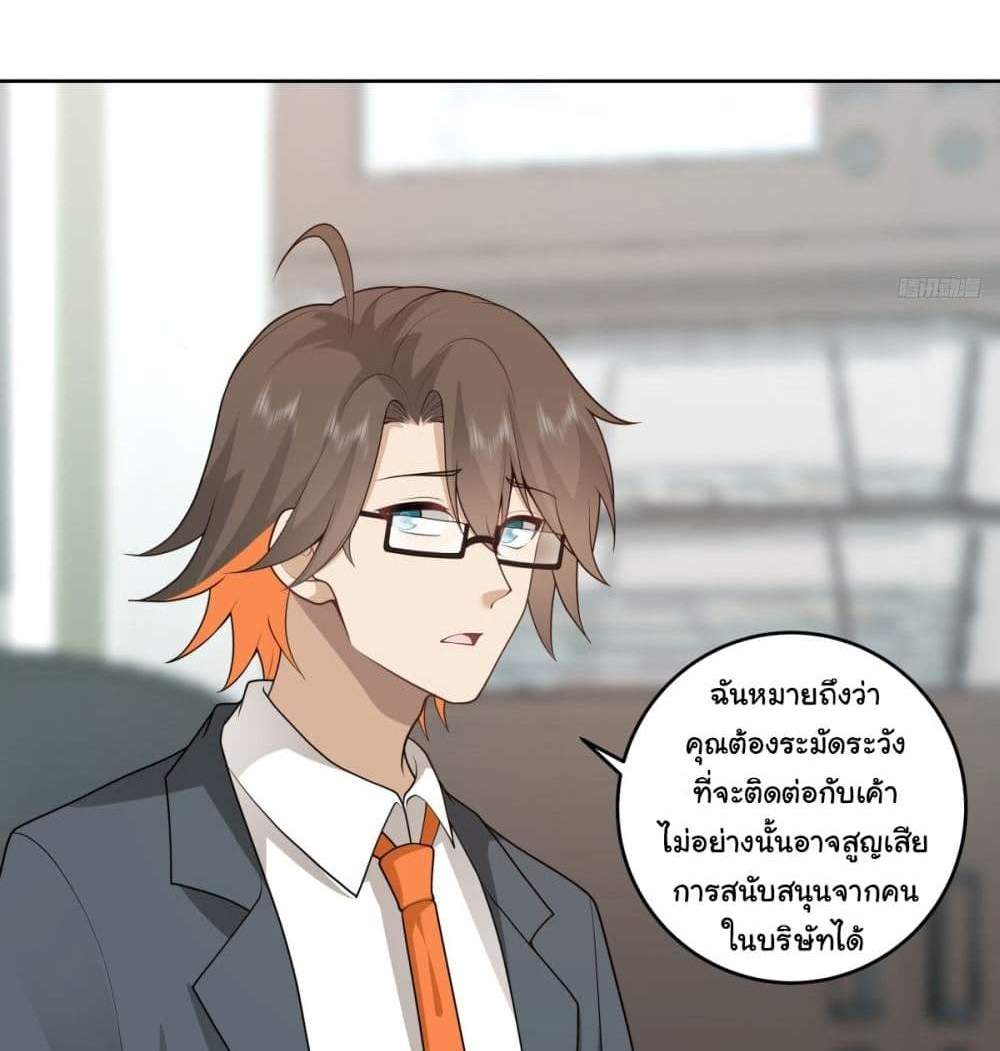 I Really Don’t Want to be Reborn แปลไทย