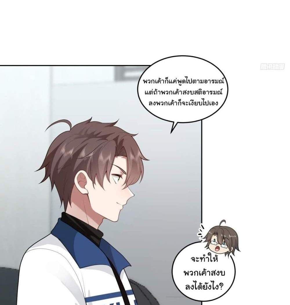 I Really Don’t Want to be Reborn แปลไทย