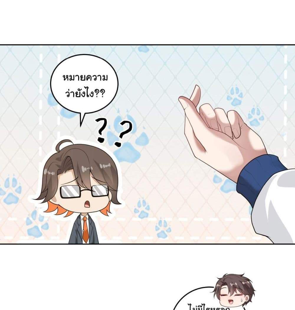 I Really Don’t Want to be Reborn แปลไทย