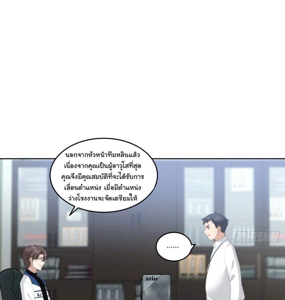I Really Don’t Want to be Reborn แปลไทย