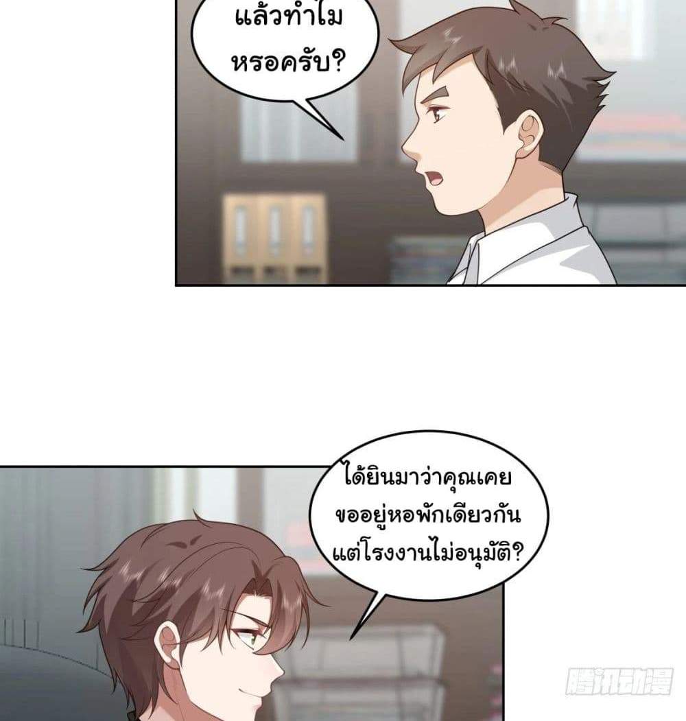 I Really Don’t Want to be Reborn แปลไทย