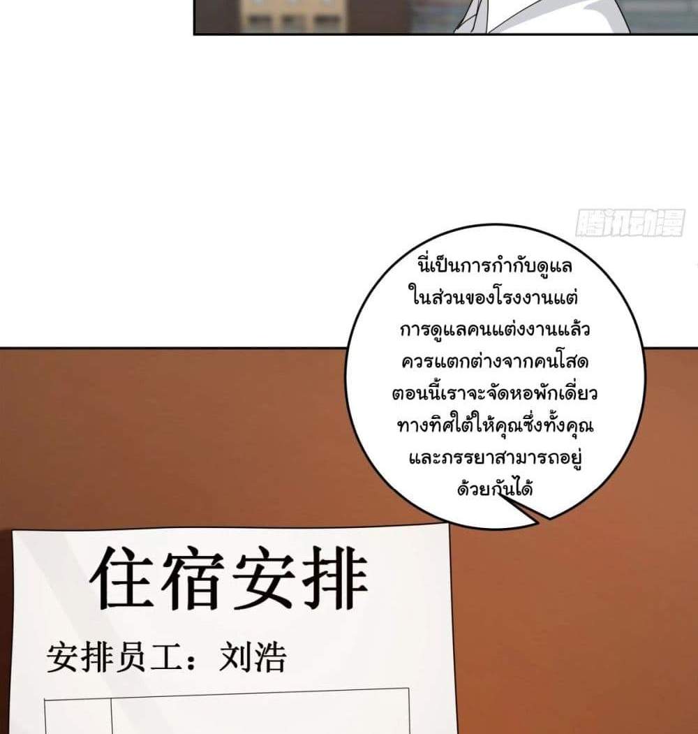 I Really Don’t Want to be Reborn แปลไทย