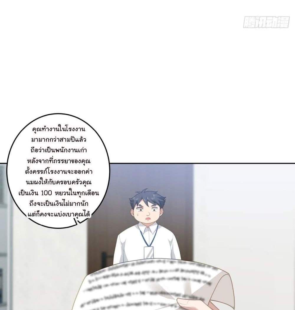 I Really Don’t Want to be Reborn แปลไทย