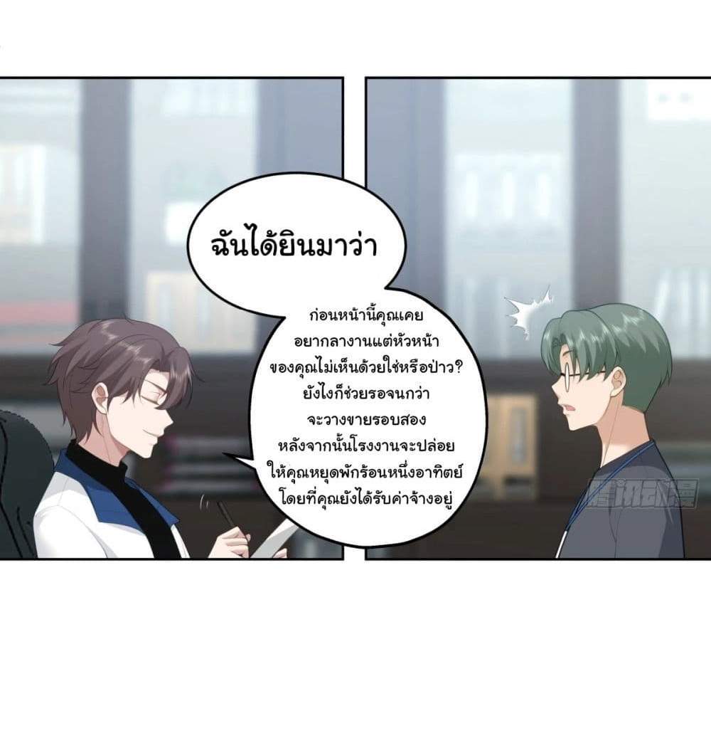 I Really Don’t Want to be Reborn แปลไทย
