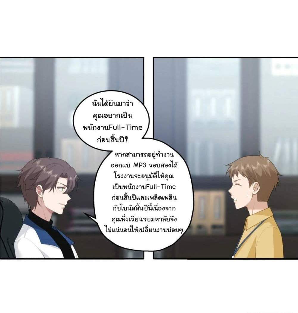 I Really Don’t Want to be Reborn แปลไทย