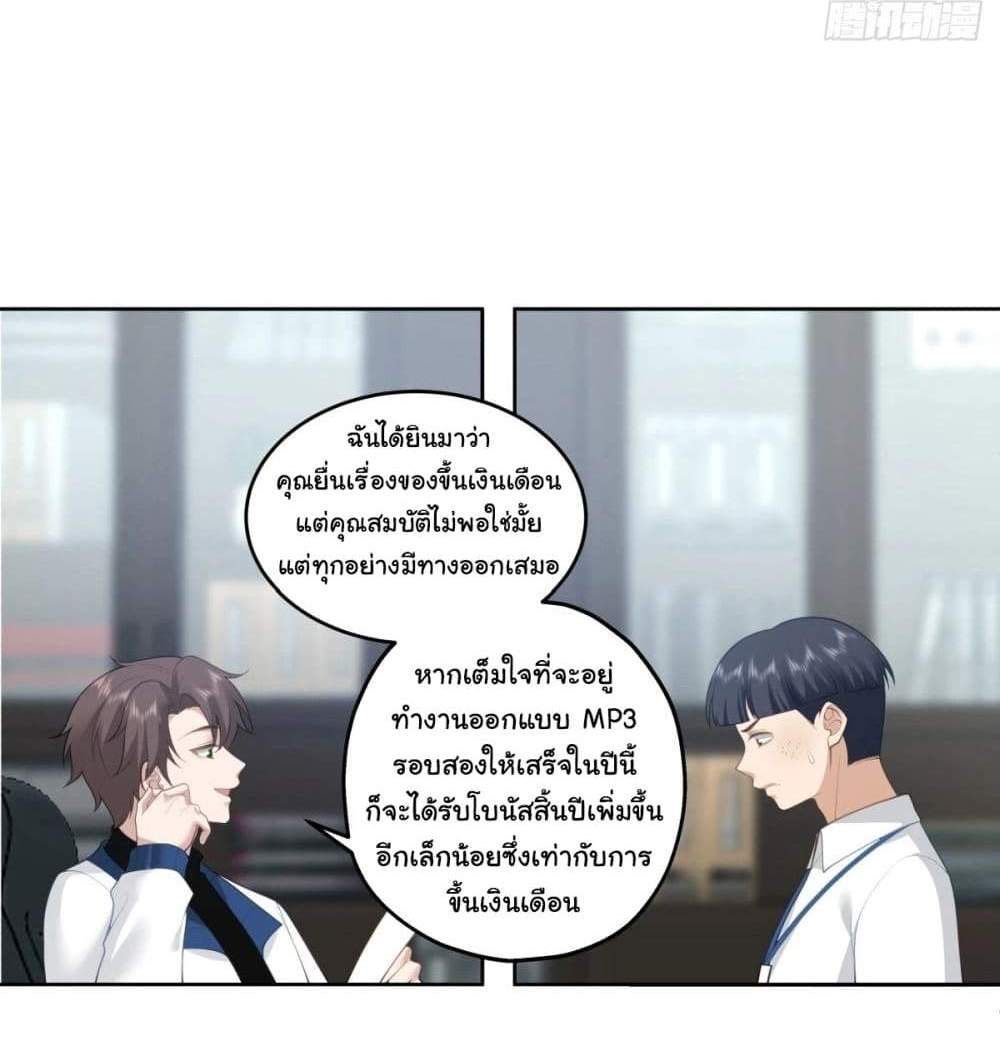 I Really Don’t Want to be Reborn แปลไทย
