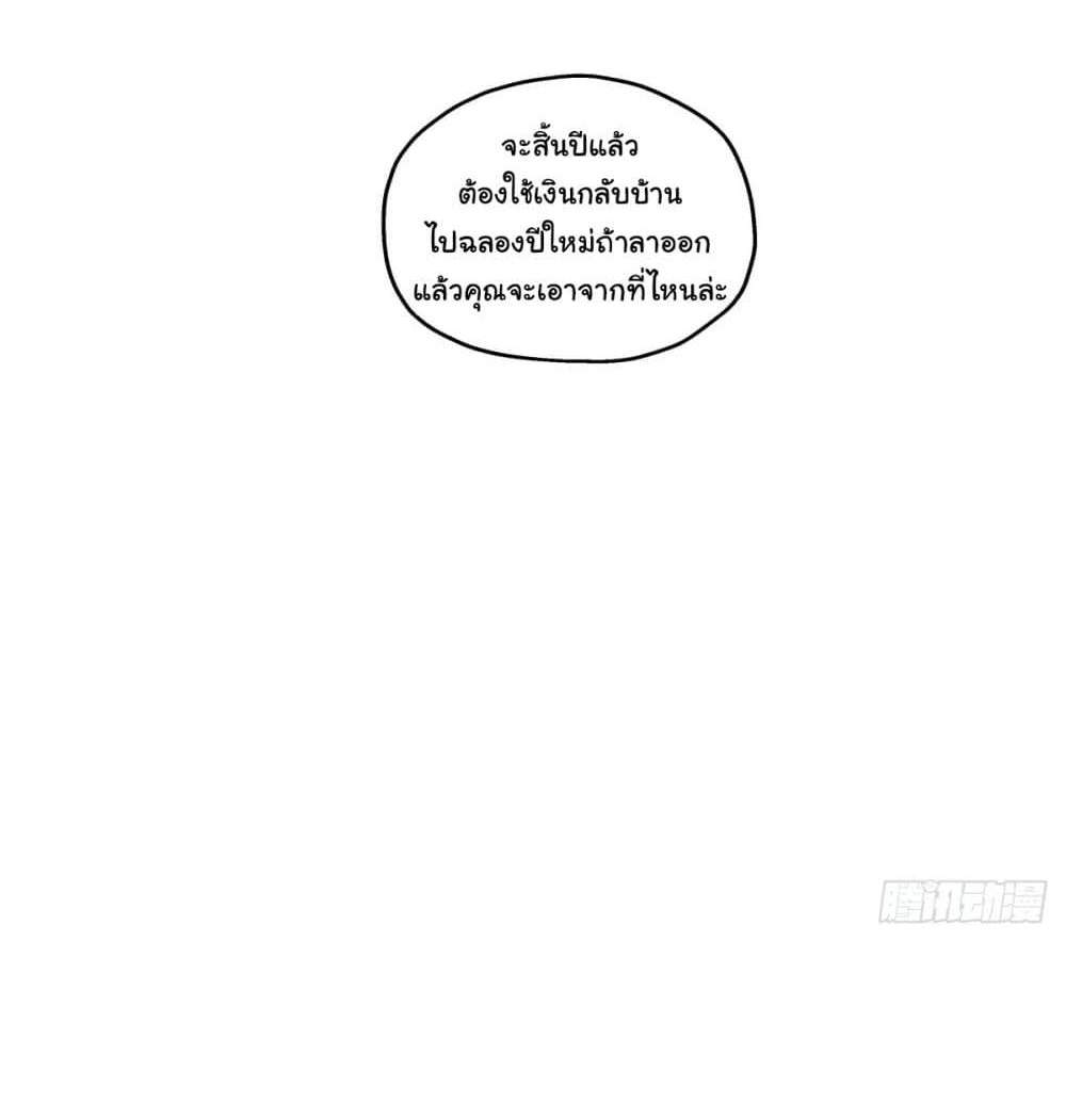 I Really Don’t Want to be Reborn แปลไทย