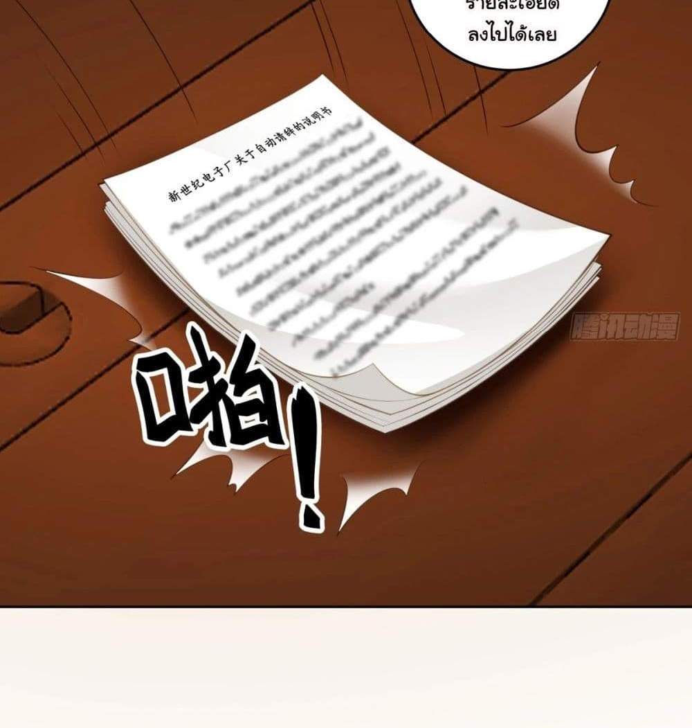I Really Don’t Want to be Reborn แปลไทย