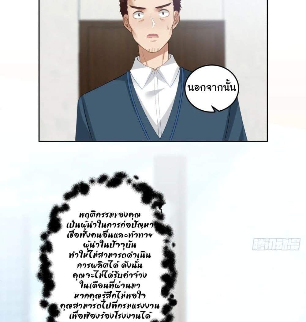 I Really Don’t Want to be Reborn แปลไทย
