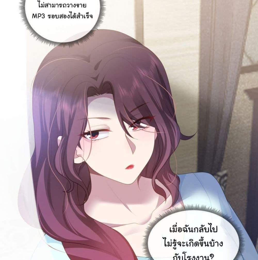 I Really Don’t Want to be Reborn แปลไทย