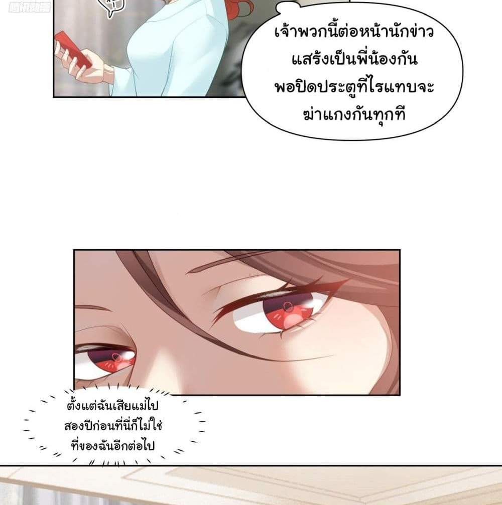 I Really Don’t Want to be Reborn แปลไทย