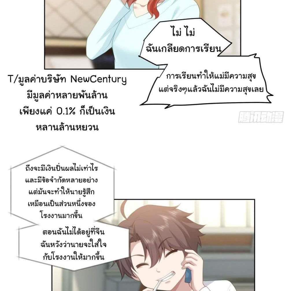 I Really Don’t Want to be Reborn แปลไทย