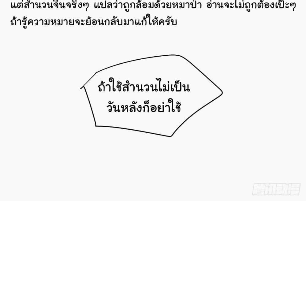 I Really Don’t Want to be Reborn แปลไทย