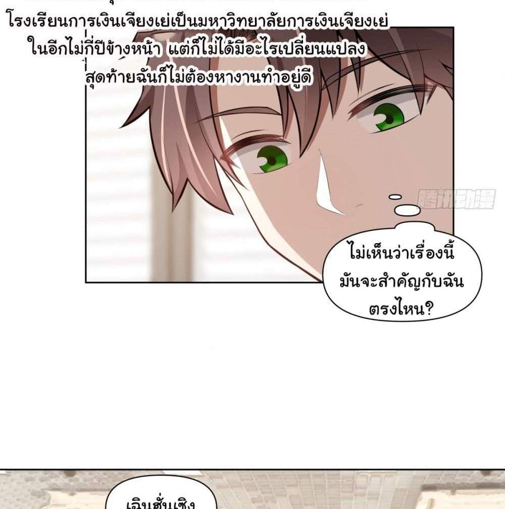 I Really Don’t Want to be Reborn แปลไทย