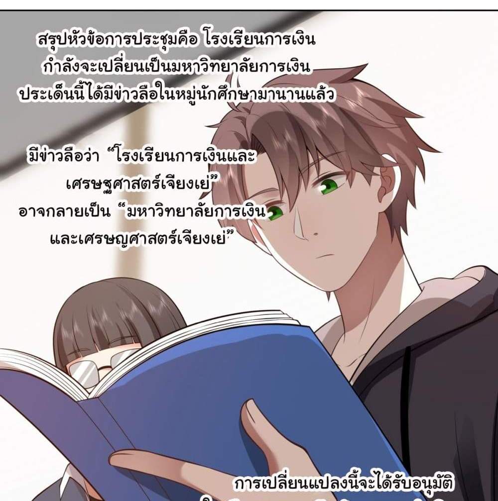 I Really Don’t Want to be Reborn แปลไทย