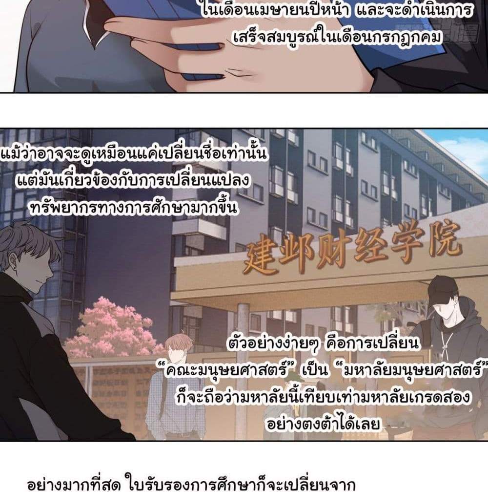 I Really Don’t Want to be Reborn แปลไทย