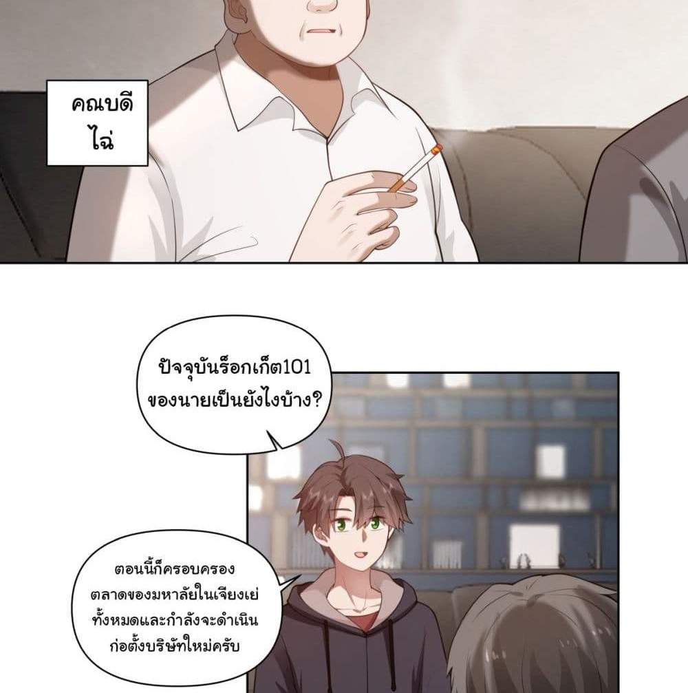 I Really Don’t Want to be Reborn แปลไทย