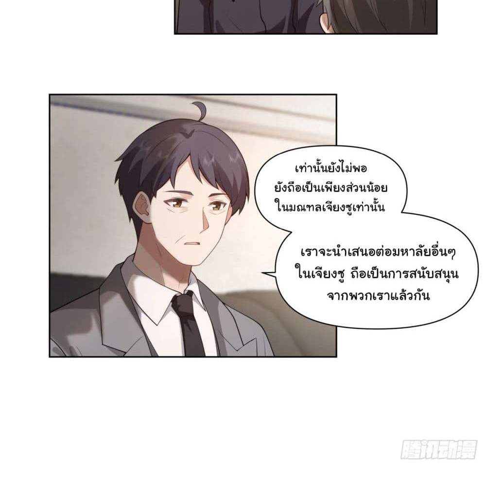 I Really Don’t Want to be Reborn แปลไทย