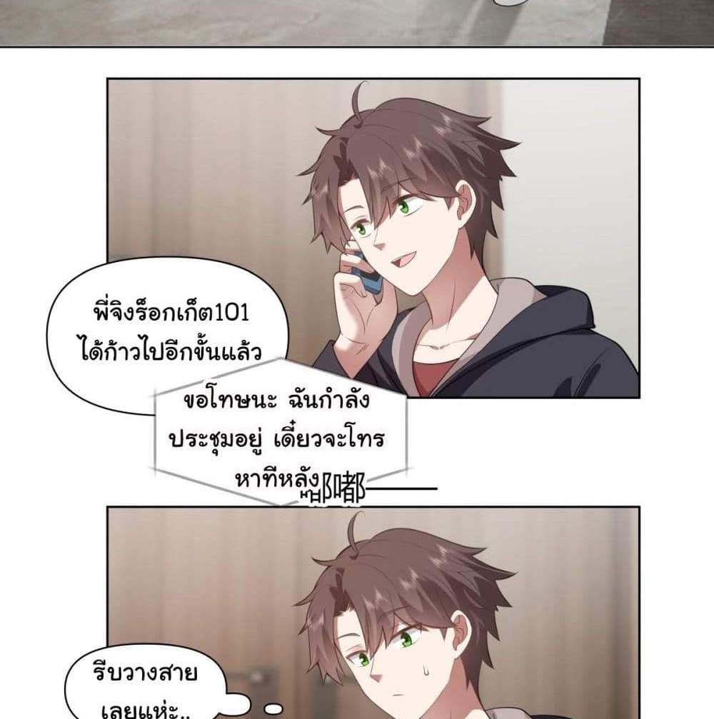 I Really Don’t Want to be Reborn แปลไทย