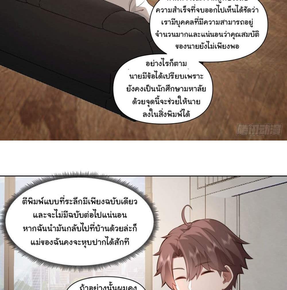 I Really Don’t Want to be Reborn แปลไทย