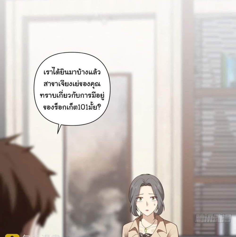 I Really Don’t Want to be Reborn แปลไทย