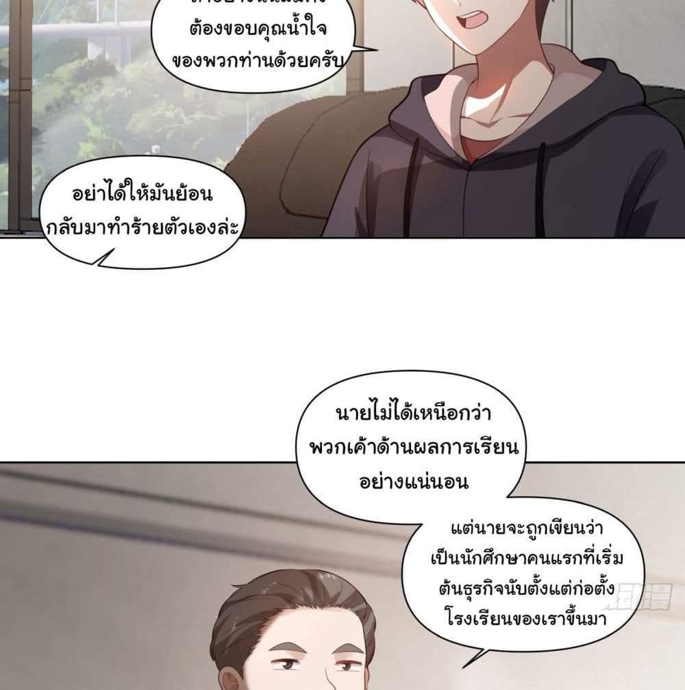I Really Don’t Want to be Reborn แปลไทย