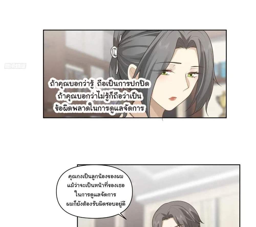 I Really Don’t Want to be Reborn แปลไทย