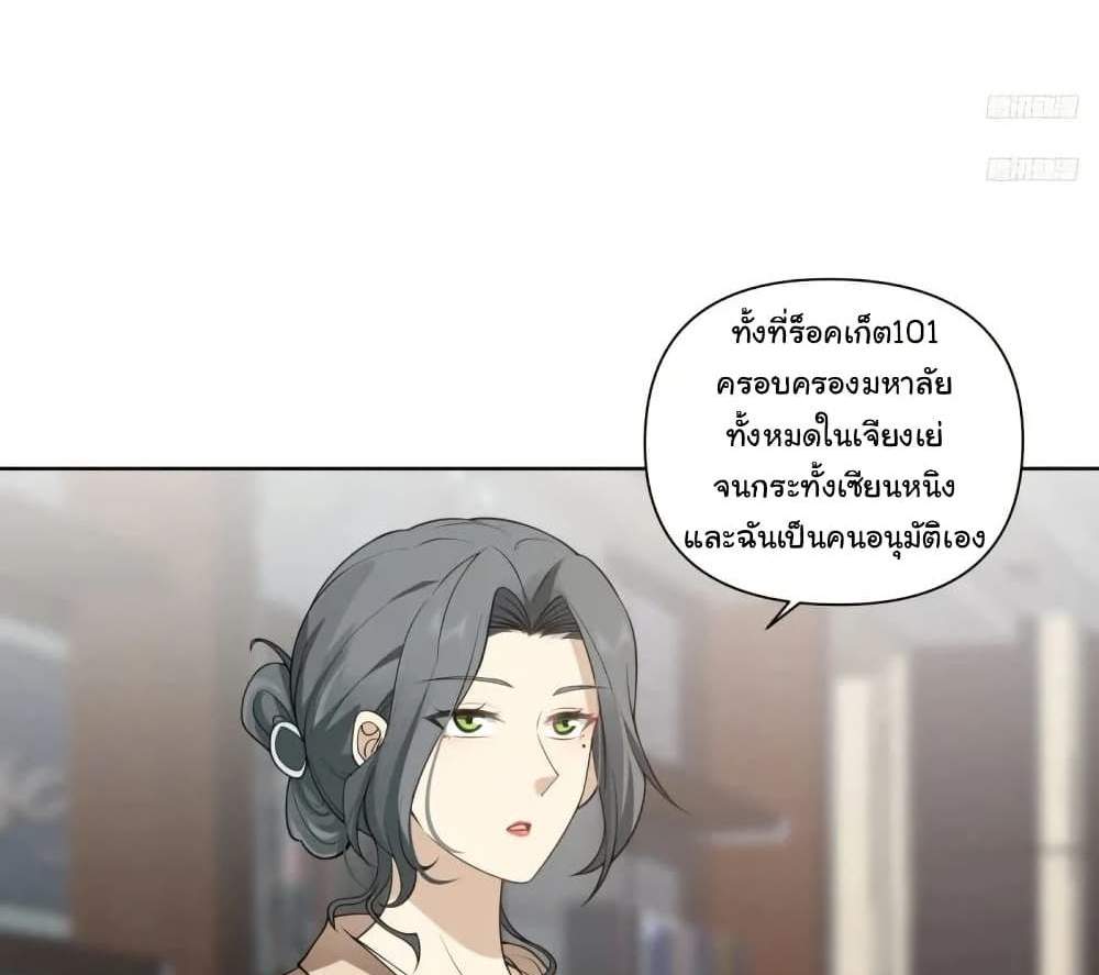 I Really Don’t Want to be Reborn แปลไทย