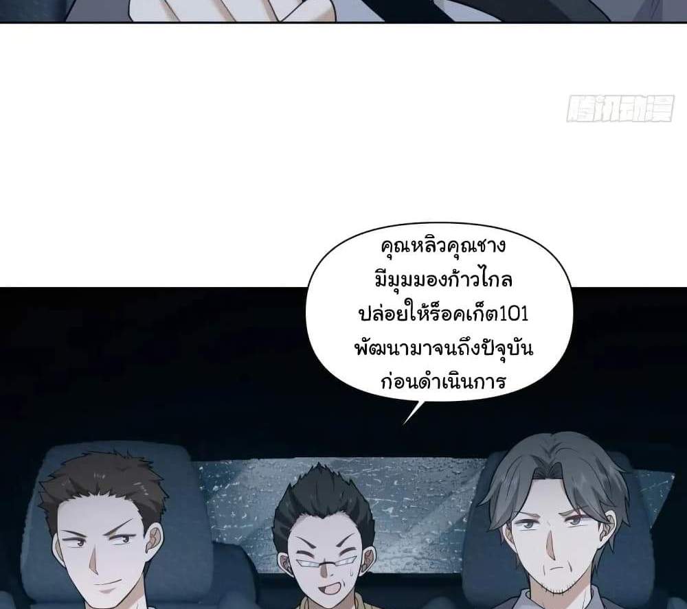 I Really Don’t Want to be Reborn แปลไทย