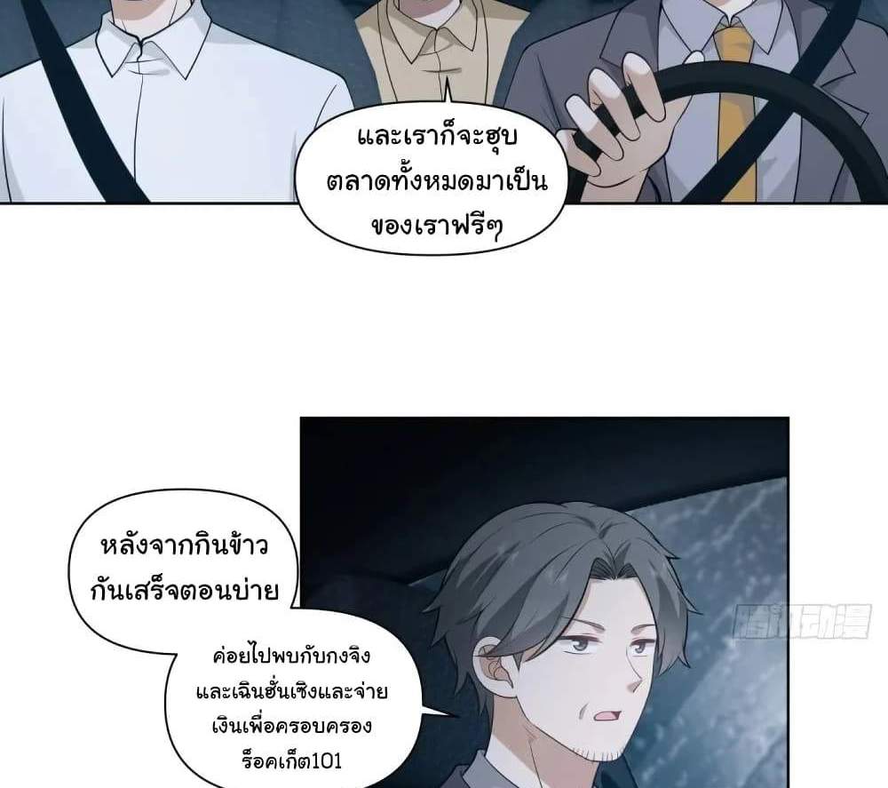 I Really Don’t Want to be Reborn แปลไทย