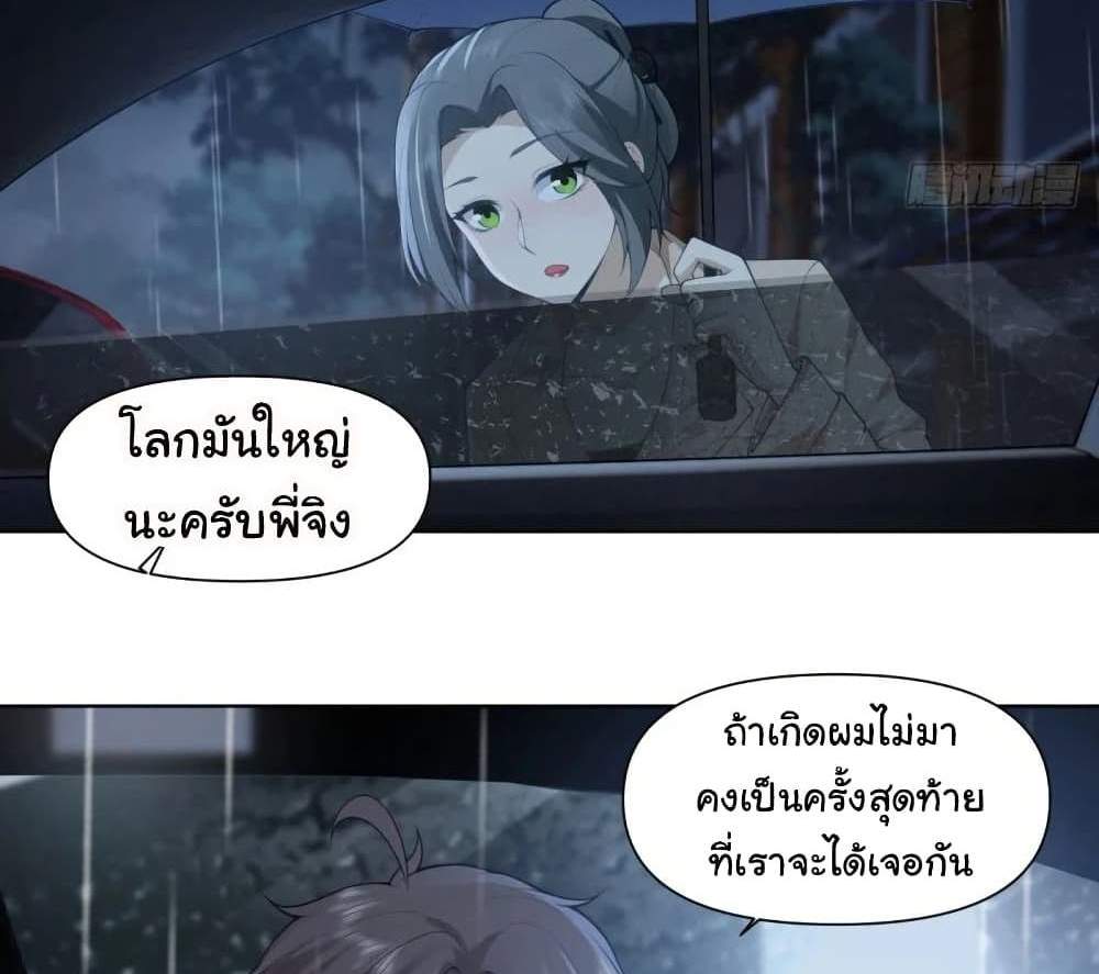I Really Don’t Want to be Reborn แปลไทย