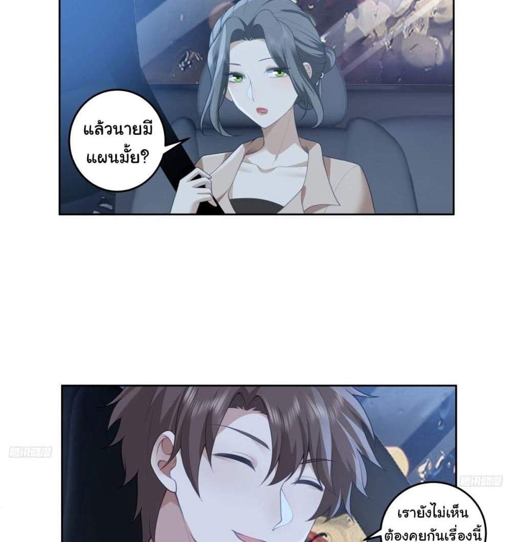 I Really Don’t Want to be Reborn แปลไทย
