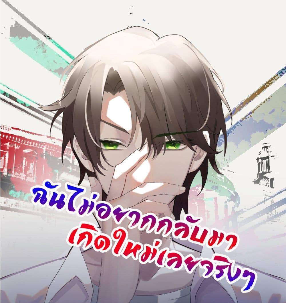 I Really Don’t Want to be Reborn แปลไทย