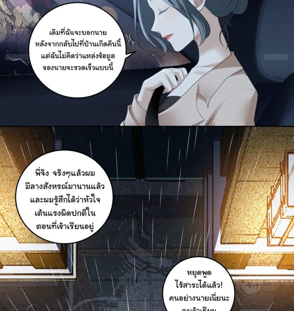 I Really Don’t Want to be Reborn แปลไทย