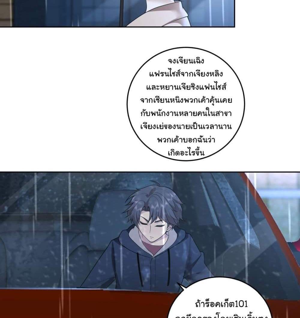 I Really Don’t Want to be Reborn แปลไทย